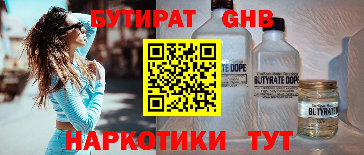 БУТИРАТ  Вход с VPN  Сосновый Бор  Бутират Butirat 