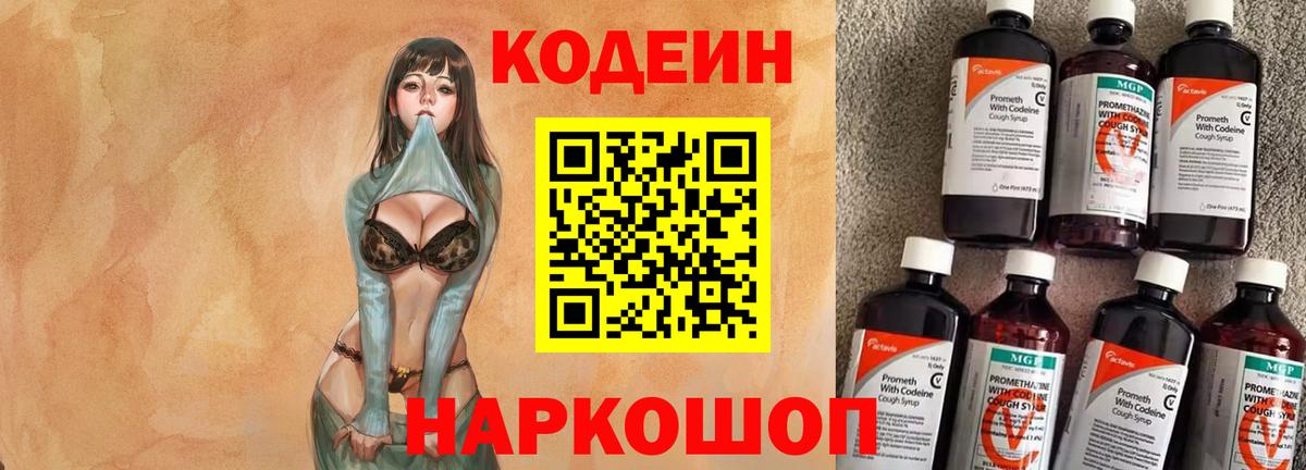 Кодеиновый сироп Lean Purple Drank Сосновый Бор