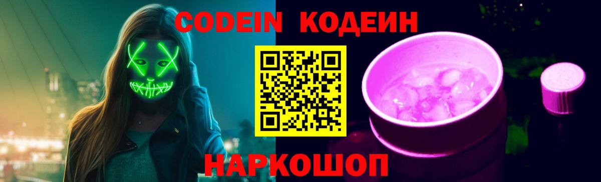 Кодеиновый сироп Lean напиток Lean (лин)  Вход с VPN  Codein напиток Lean (лин)  Сосновый Бор 