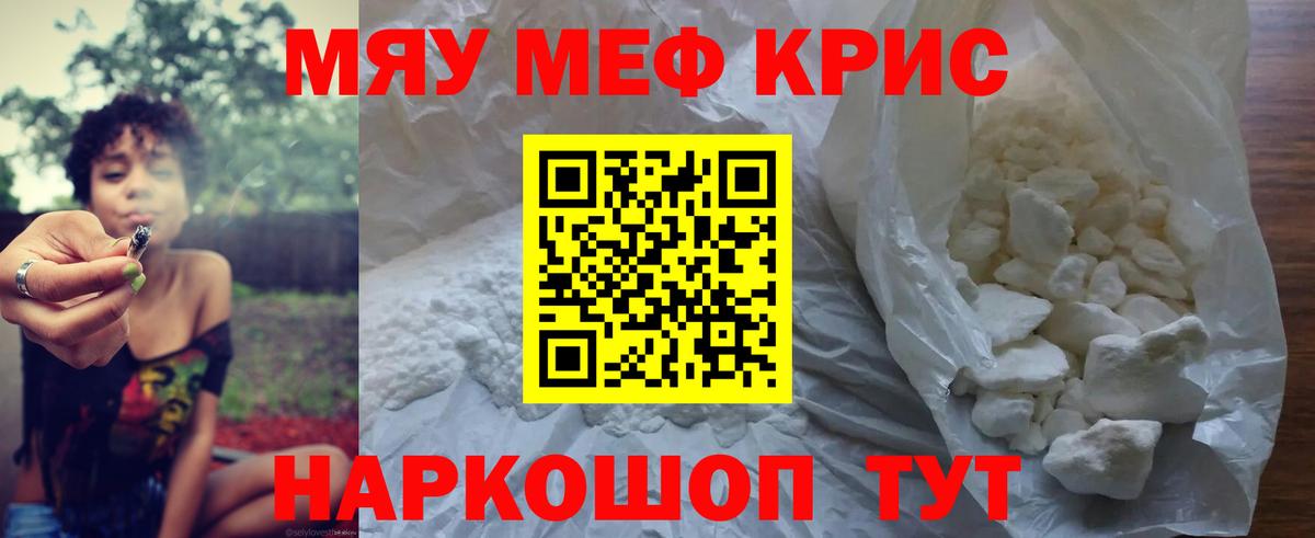 Меф мяу мяу кристаллы Сосновый Бор