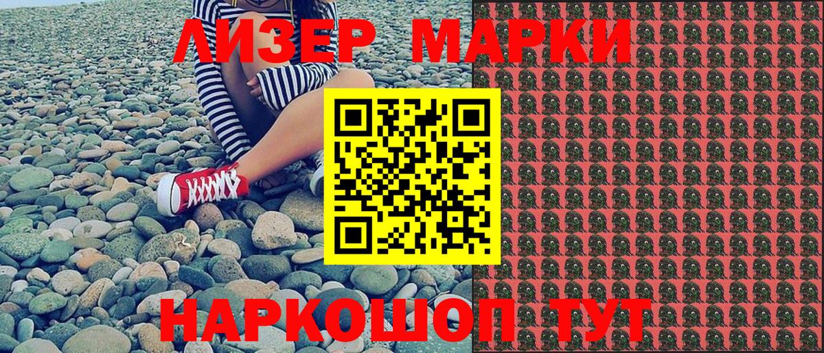Марки NBOMe 1500мкг Сосновый Бор
